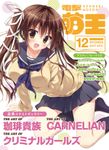 電撃萌王 2015年12月号